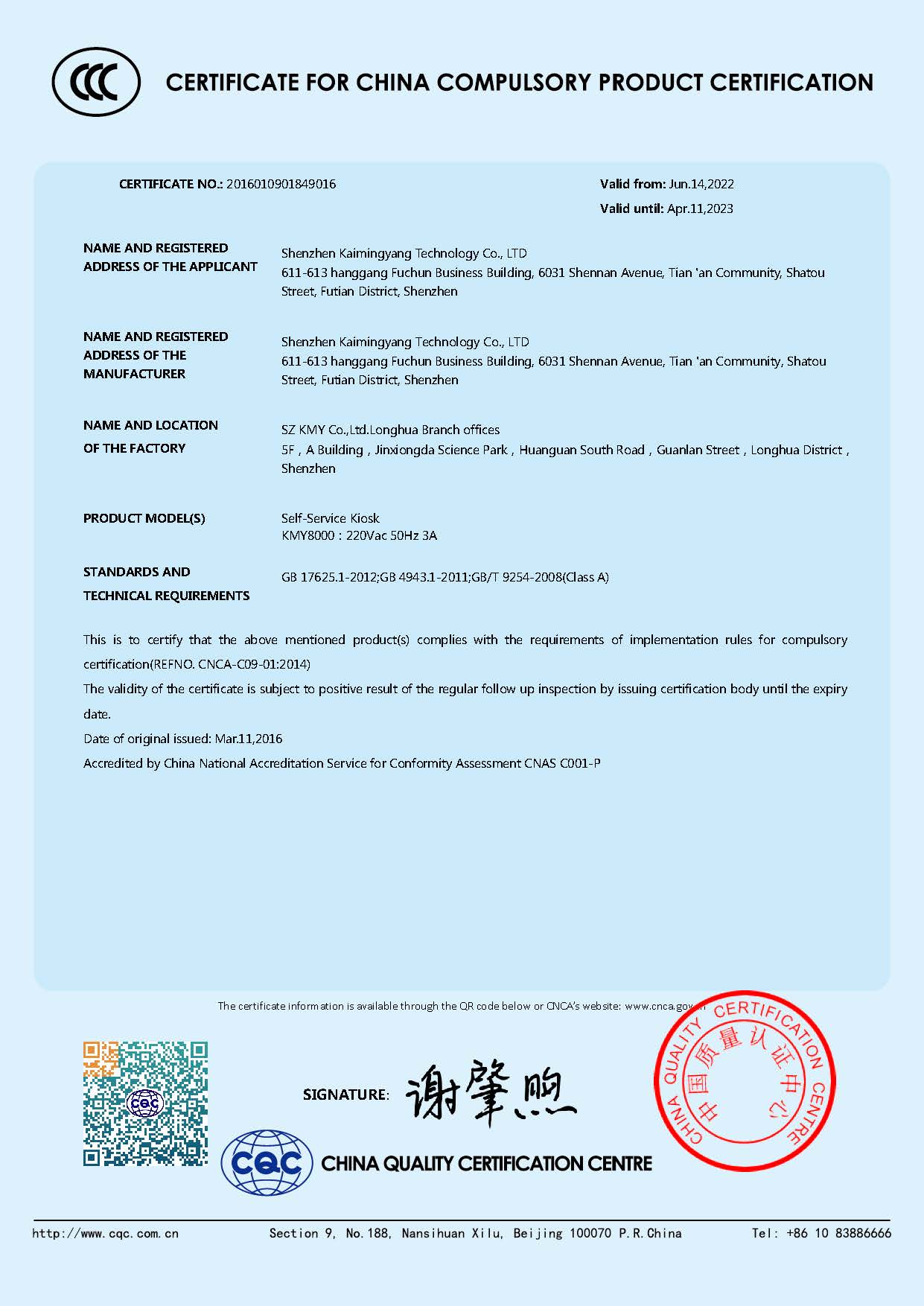 1683874279438487.jpg CCC強(qiáng)制性認(rèn)證證書(shū)中英_頁(yè)面_2.jpg